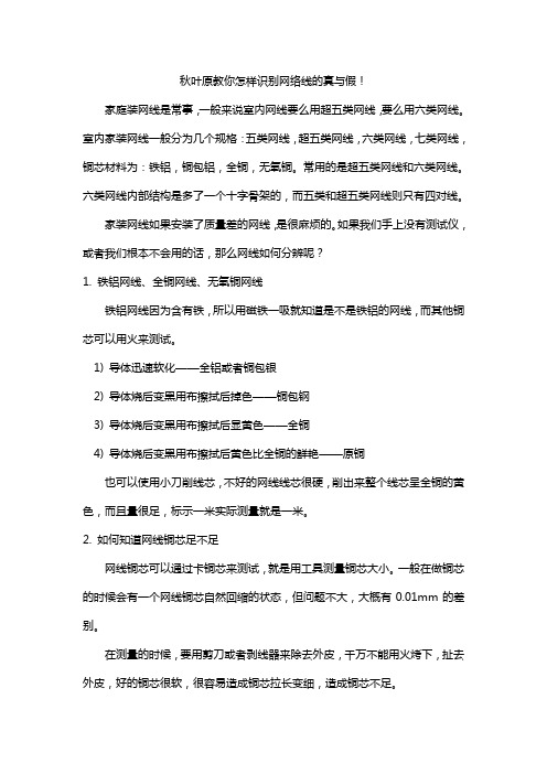 秋叶原教你怎样识别网络线的真与假!