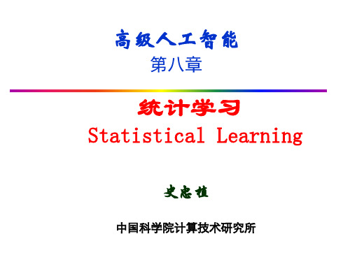 统计学习StatisticalLearning