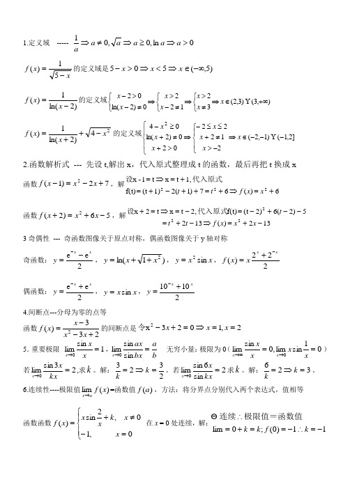 电大微积分初步期末复习题