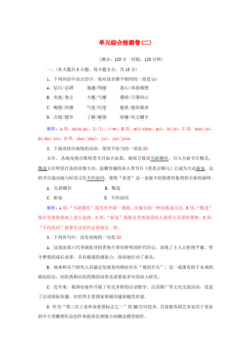 高中语文单元综合检测卷(二)新人教版选修《中国现代诗歌散文欣赏》