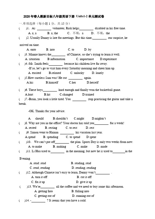 2020年春人教新目标八年级英语下册Units1-2单元测试卷(含答案)