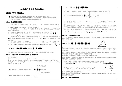 初三数学 相似三角形 