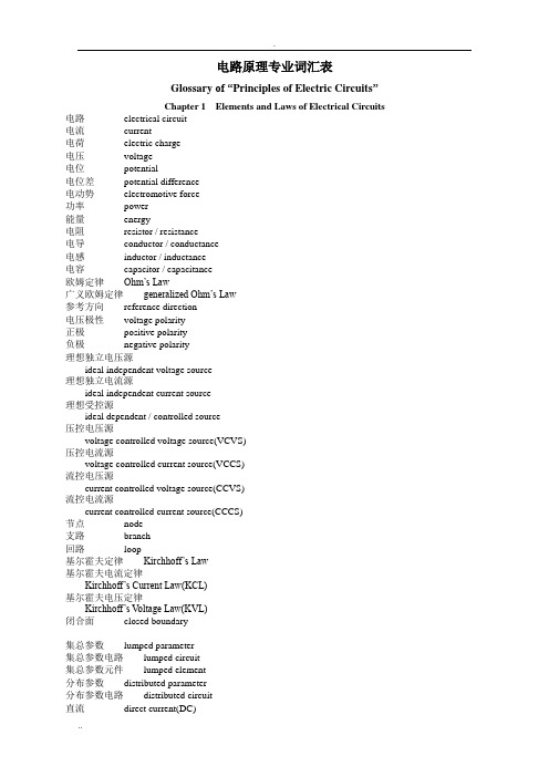电路原理及电工学常用专业英文词汇