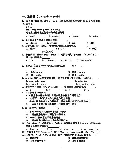 C语言期中测试A卷