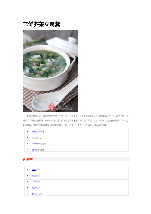 三鲜荠菜豆腐羹