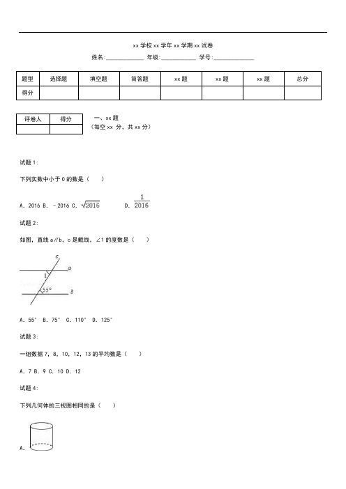 初中数学广西桂林市中考模拟数学考试题及答案解析(word版)