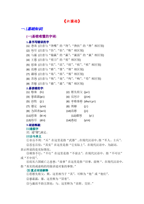 人教版高中语文选修一培优教案34六国论