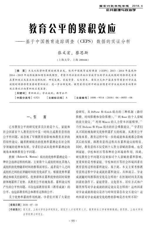 教育公平的累积效应——基于中国教育追踪调查(CEPS)数据的实证分析