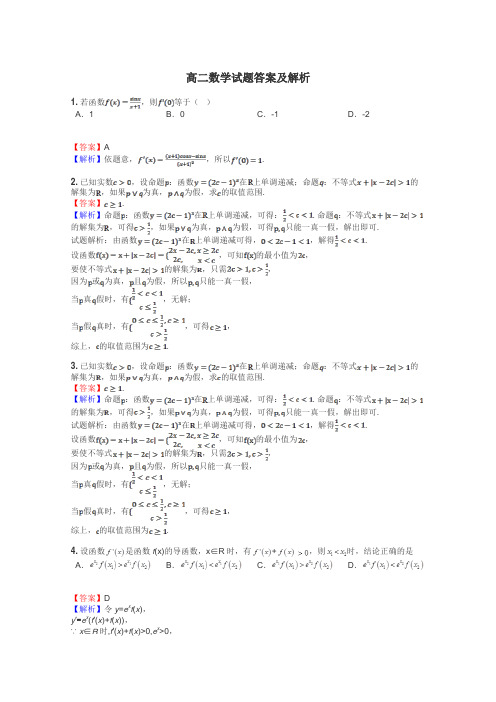 高二数学试题答案及解析
