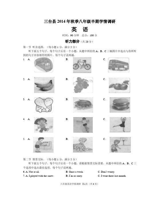 2014年秋 八年级半期英语试题(含答案听力材料)