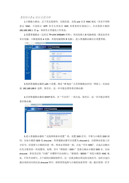 【极路由】ip地址设置讲解