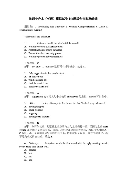 陕西专升本(英语)模拟试卷14(题后含答案及解析)
