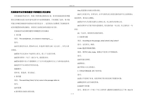 托福阅读考试有哪些题型-详解题型分类及解法