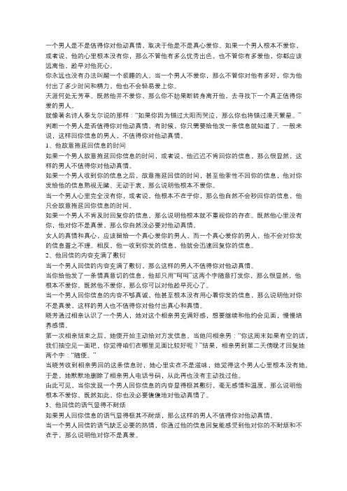 这样回你信息的男的,不值得你对他动真情