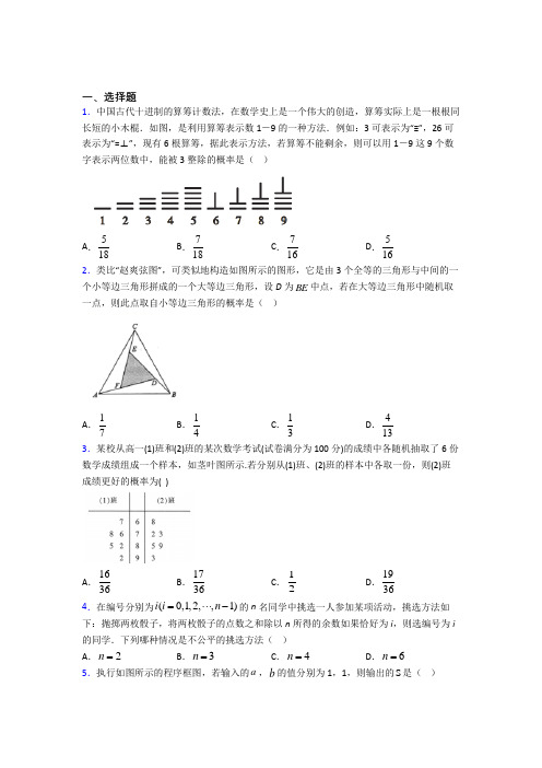 【华东师大版】高中数学必修三期末试题(带答案)(1)