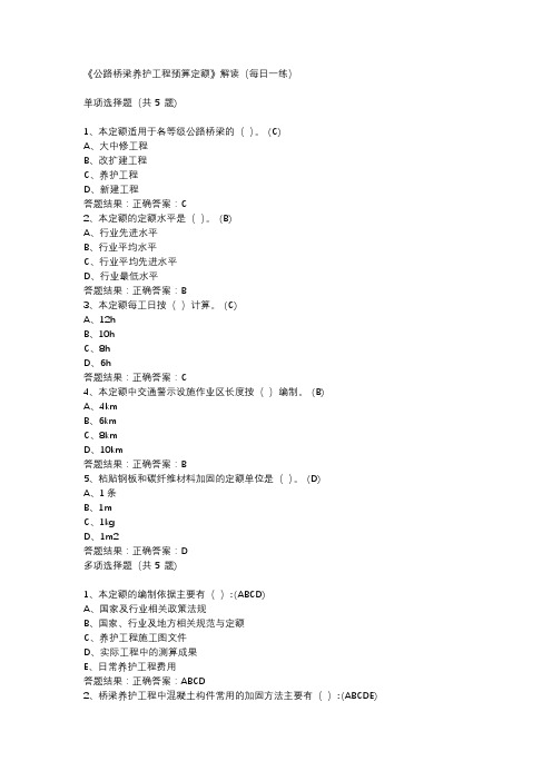 《公路桥梁养护工程预算定额》解读-自测答案