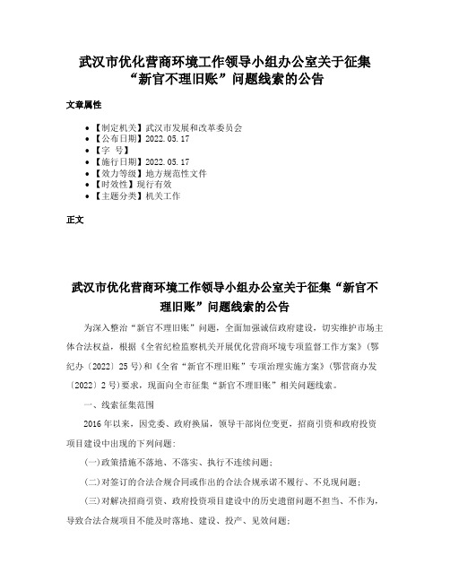 武汉市优化营商环境工作领导小组办公室关于征集“新官不理旧账”问题线索的公告