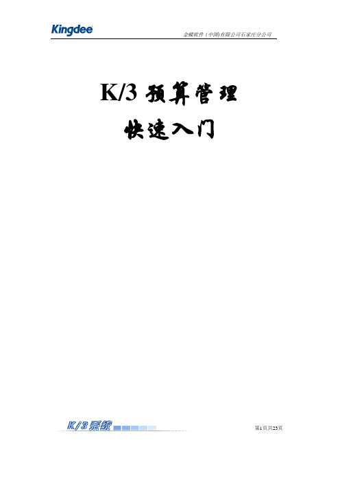 K3预算快速入门