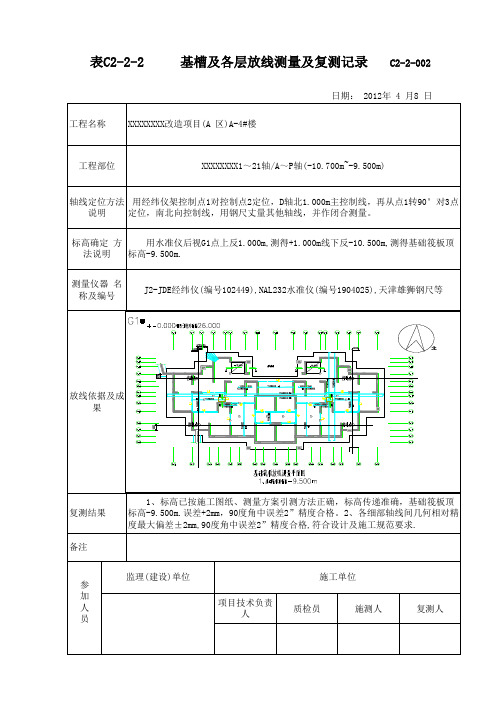 A-4# 002 基础筏板放线图