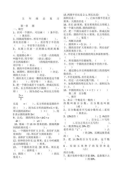 鲁教版五年级下册数学复习题.docx