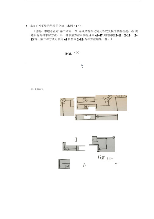 华南理工第一学期自动控制原理平时作业