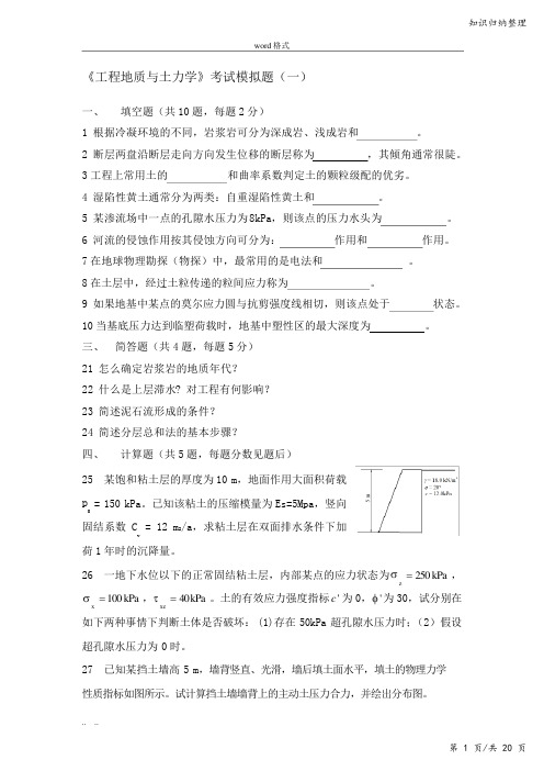 地质与土力学简答计算题192-知识归纳整理