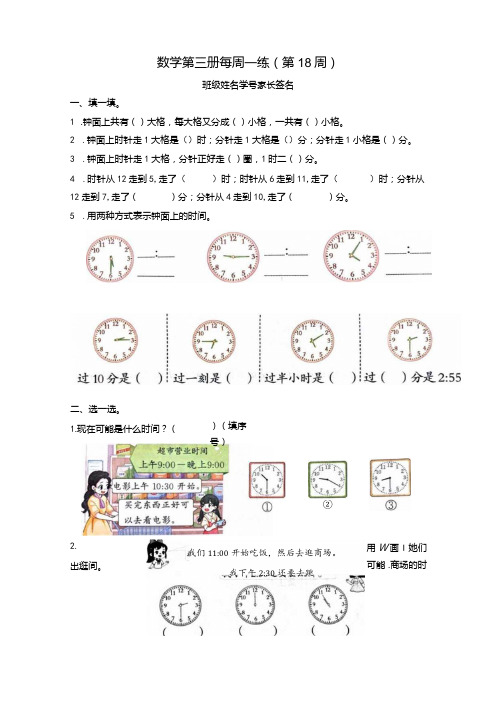 钟面练习公开课教案教学设计课件资料