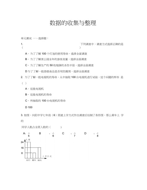 第10章_数据的收集、整理与描述单元测试(1)及答案