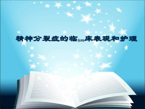 精神分裂症的临床表现和护理及病例汇报ppt