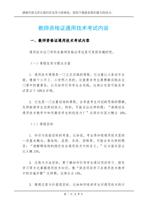 教师资格证通用技术考试内容