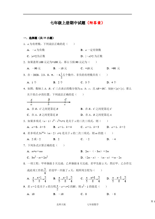 (精选)人教版数学七年级上册期中考试综合训练(三)部分附答案共3份