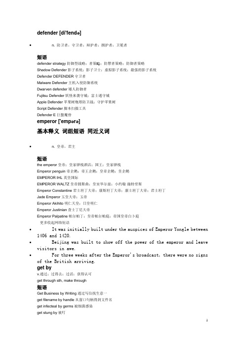 大学综合教程3第一单元单词全解