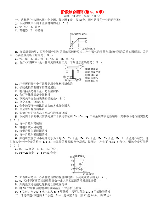 遵义专版2019中考化学总复习教材知识梳理阶段综合测评第56章练习(含答案)184
