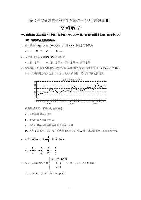 2017高考新课标全国3卷文科数学