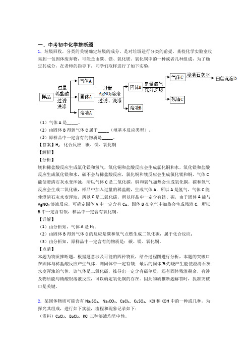 中考化学培优 易错 难题(含解析)之推断题附详细答案