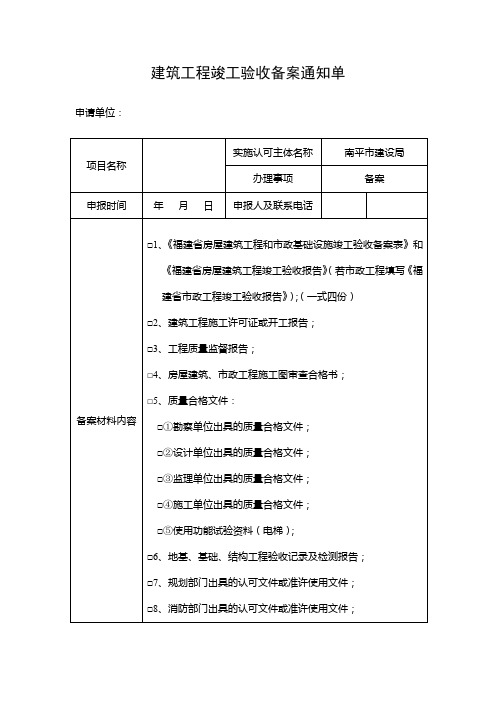 建筑工程竣工验收备案通知单