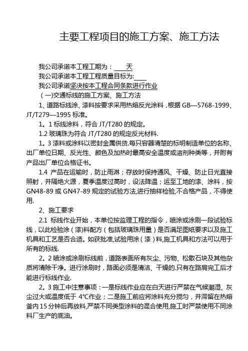 交通标线的施工方案、施工方法