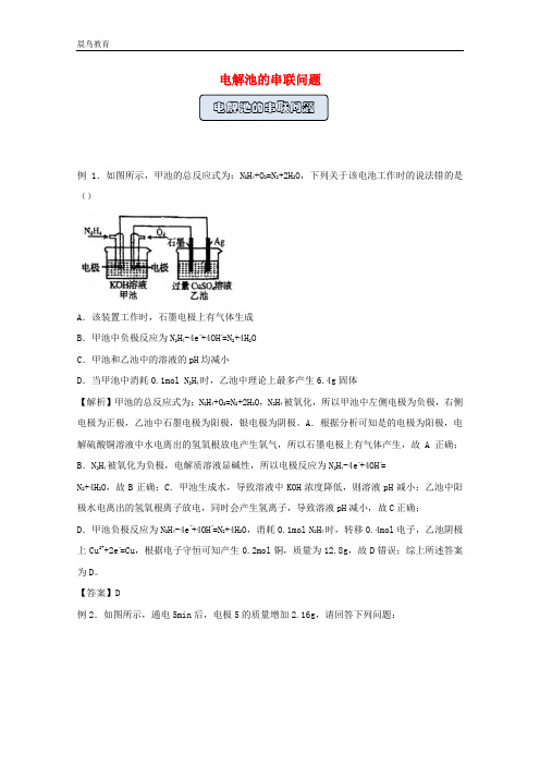 2021高中化学训练20电解池的串联问题含解析