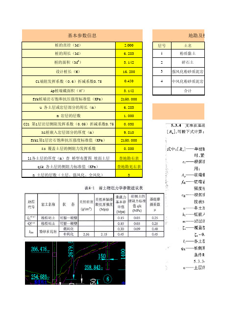 桥梁桩基承载力计算范例(桥梁地基基础规范、路桥施工技术手册两种方法)