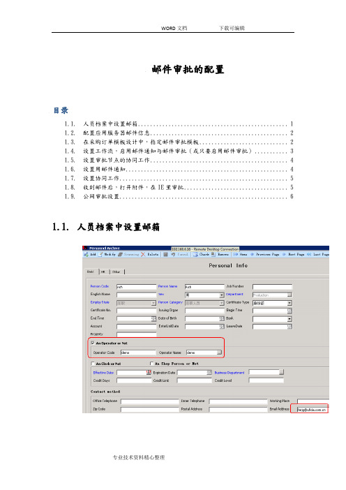 U8邮件审批的配置