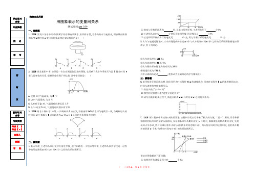 用图象表示的变量间关系试题与答案