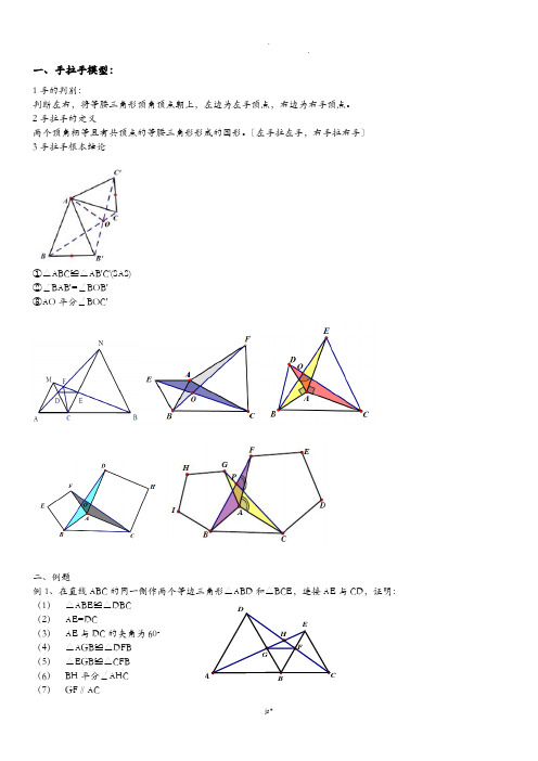 浙教版八年级三角形中几种模型