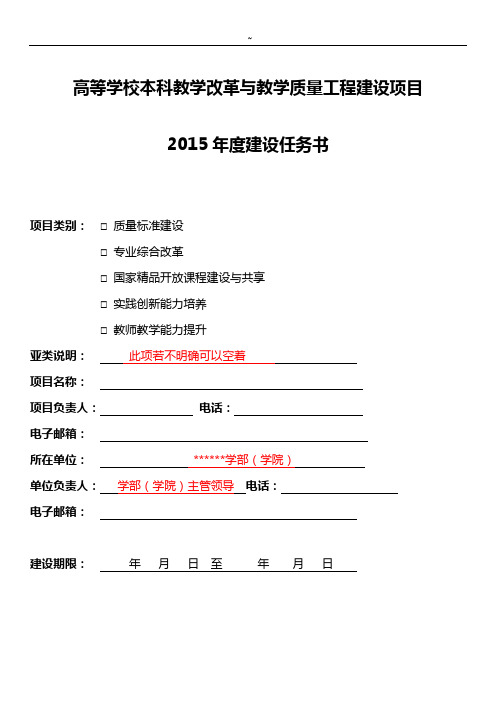 高等学校本科教学活动改革与教学活动活动质量工程建设项目开发开发