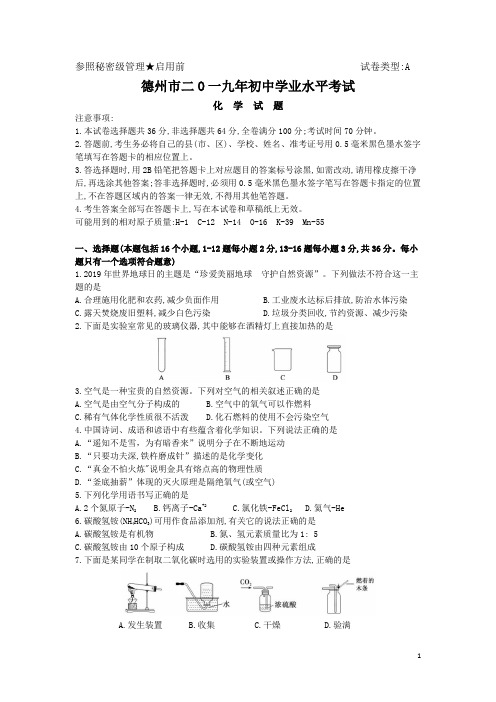 2019年中考化学真题(含答案) (66)