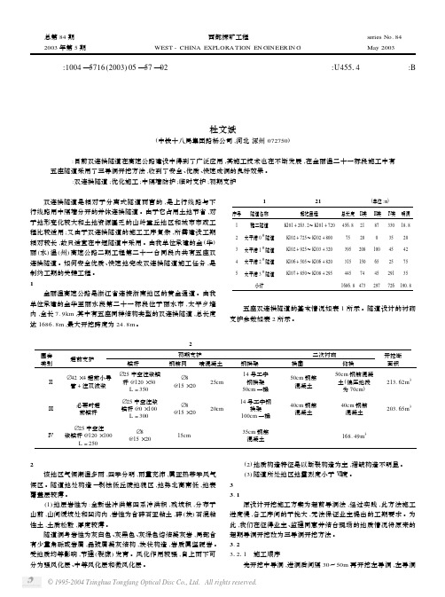 yantubbs-高速公路双连拱隧道三导洞开挖施工技术