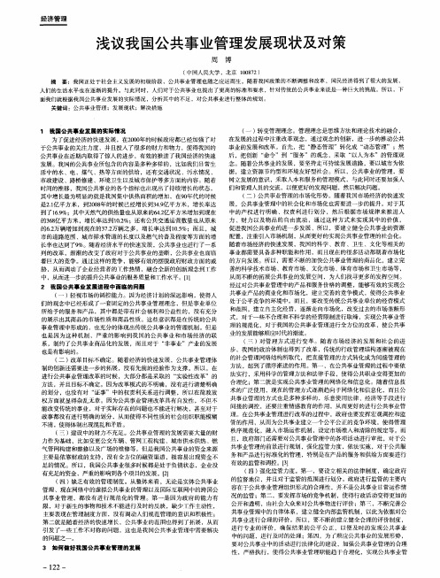 浅议我国公共事业管理发展现状及对策