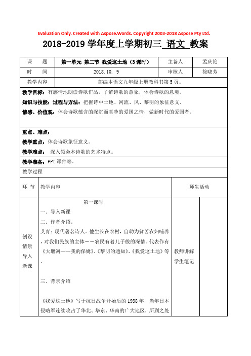 黑龙江省黑河市第三中学九年级上学期语文教案:第2课 我爱这土地