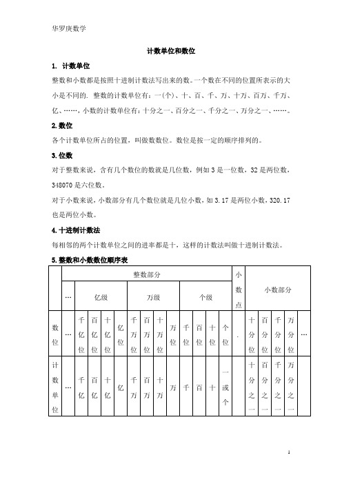 2计数单位和数位