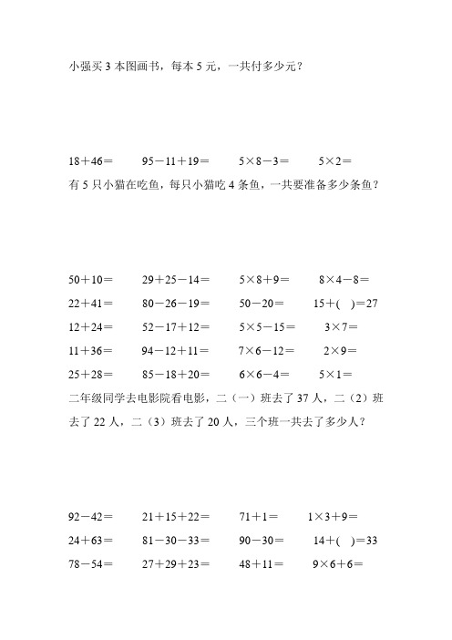 2017二年级数学上册寒假口算应用题天天练 (300)