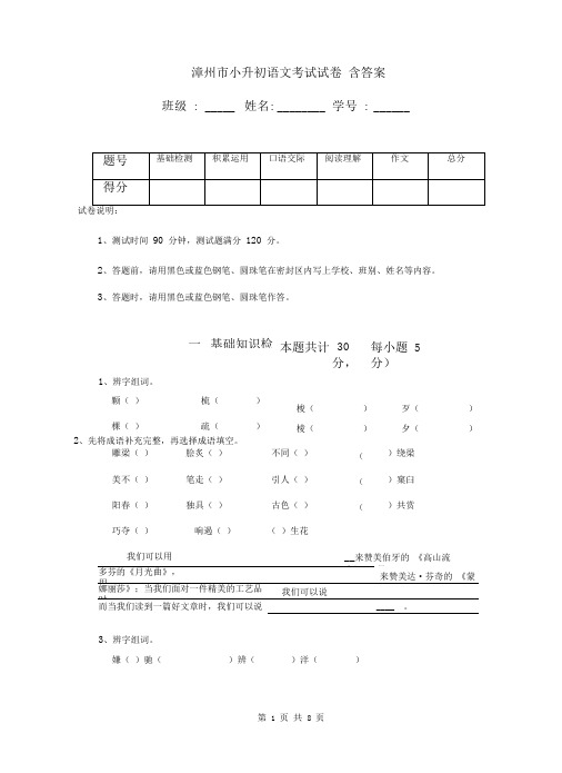 漳州市小升初语文考试试卷含答案